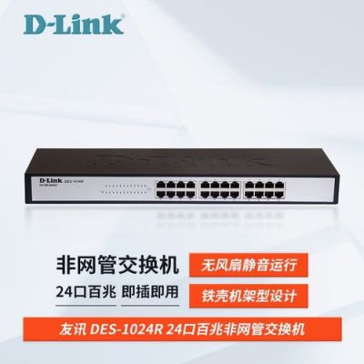 友讯des-1016d 有光口吗？友讯-图2