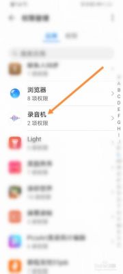 如何快速开启录音权限？拍照录音权限-图3