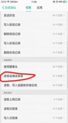 OPPO声音增强器怎么打开通知权限？手机权限开声音