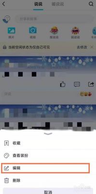 空间说说回复权限如何解除？说说设置不了权限