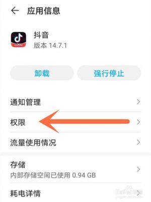 华为手机抖音怎么开启相册权限？华为微型相机权限
