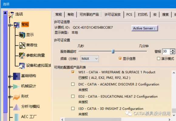 catia许可证不选哪几个？i3d