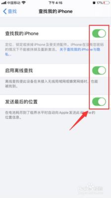 苹果手机定位追踪关了还能被定位到吗？苹果设置定位权限