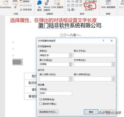 word2019文档怎么插入窗体域？word权限填写窗体-图2