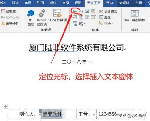 word2019文档怎么插入窗体域？word权限填写窗体-图3