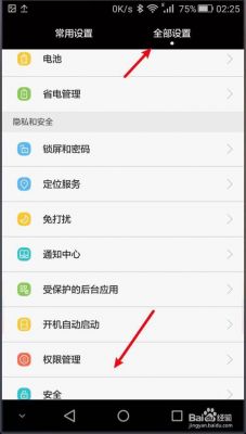 怎么关闭荣耀10访问权限？荣耀十设置权限-图2