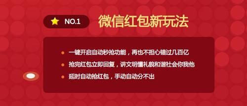 有抢红包程序吗？红包助手微信抢红包-图3