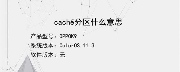 cache什么汉语意思？cache是什么意思