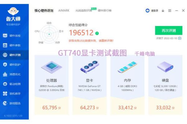 影驰730虎将跑分的简单介绍-图3