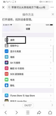 ios15.1信任权限怎么设置？苹果信任权限打开-图1