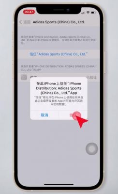 ios15.1信任权限怎么设置？苹果信任权限打开-图2