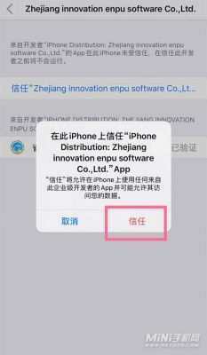 ios15.1信任权限怎么设置？苹果信任权限打开-图3