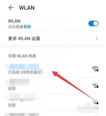 华为手机个别app无法使用无线网络？应用没有WiFi权限-图1