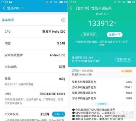 包含魅族pro7跑分如何的词条-图1