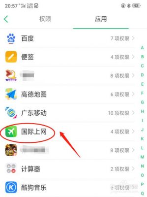 app禁止连接网络怎么设置？软件移动数据权限-图3