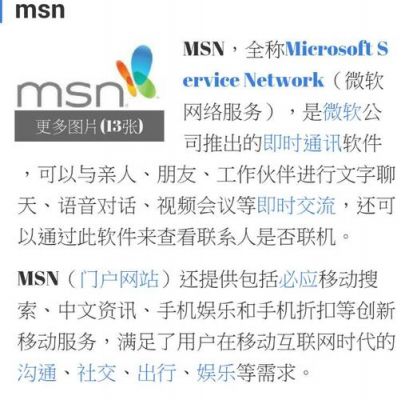 msn是什么意思？msn什么意思-图3