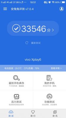 vovoxpaly6手机跑分的简单介绍-图2