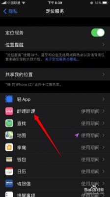 苹果怎么设置应用允许使用位置？Iphone关闭位置权限