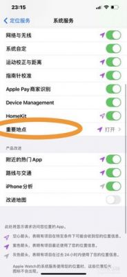 苹果怎么设置应用允许使用位置？Iphone关闭位置权限-图2