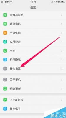 OPPO手机怎么设置信任网站？信权限怎么打开