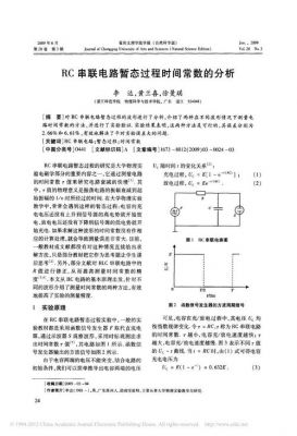 rc串联电路的传输特性（rc串联电路的传递函数）-图2