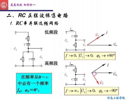 rc串联电路的传输特性（rc串联电路的传递函数）-图3