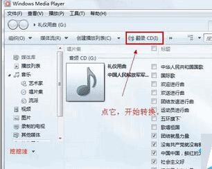 cd盘里的音乐如何转出？cda转mp3-图3