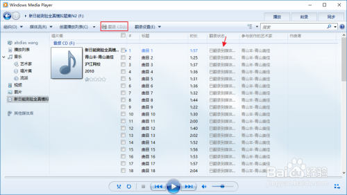 cd盘里的音乐如何转出？cda转mp3-图2
