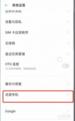 oppo手机访问权  怎么关闭？oppoa9权限-图3