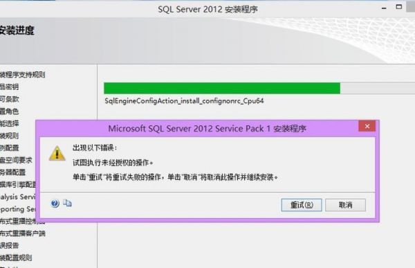 谁能帮我解决安装sql server 2012出现试图执行未授权的操作的问题？sqlserver 2008 用户权限