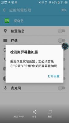 为什么手机打开软件显示你暂无权限 请到设置中解锁？权限配置打不开