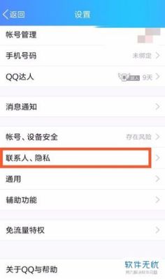 怎样获得qq登录的权限？苹果qq打开权限-图3