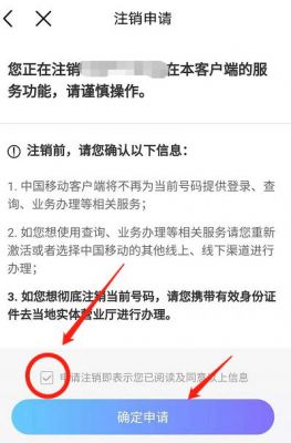 中国移动怎么取消限制业务登记里的业务？联网权限在哪关-图1