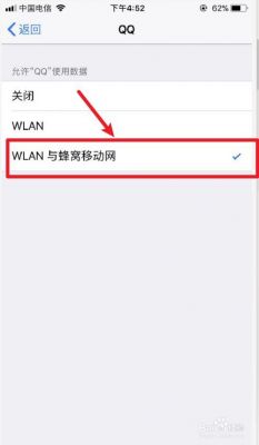 为什么自己qq会显示没有访问权限？WiFi权限qq关了-图1