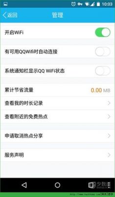 为什么自己qq会显示没有访问权限？WiFi权限qq关了-图2