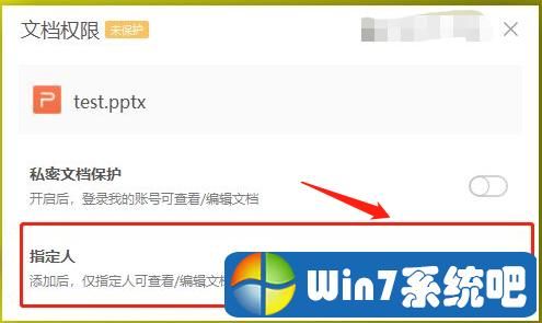 wps怎么与他人共同编辑？wps共享权限申请-图3