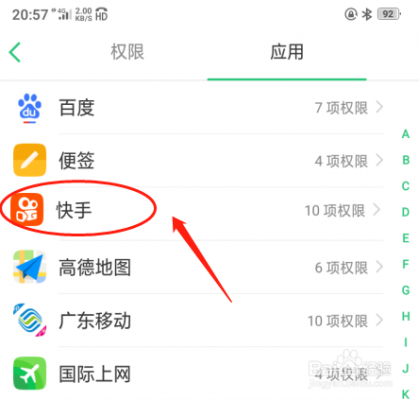 oppo手机快手怎么开启存储权限？oppo快手权限在那-图1