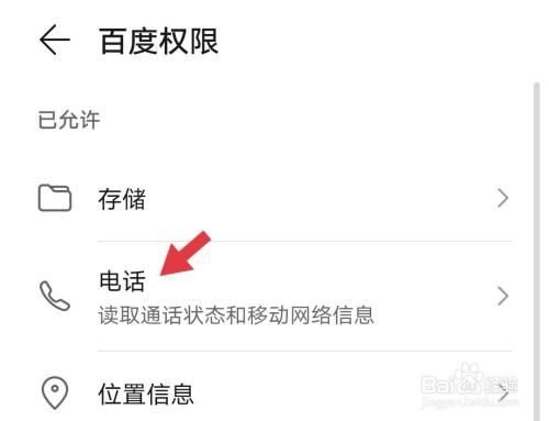 华为访客模式怎么设置？华为访问权限在哪-图3