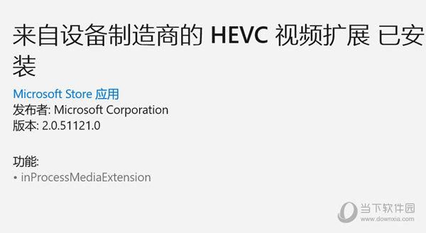 hevc视频扩展如何使用？hevc解码器下载-图1