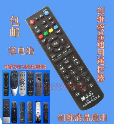 上海众旺万能接收机遥控器怎么遥控创维电视？万能电视接收器