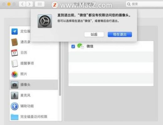 macbook应用权限怎么开？apple电脑开权限