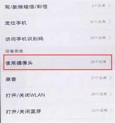 vivo手机为什么突然不能使用摄像头？vivo权限管理相机-图1