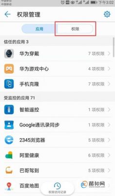 华为手机app上网权限设置？应用权限流量-图3