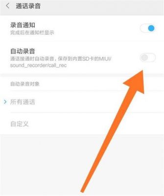 红米手机怎么样解除录音权限被禁止？小米应用录音权限-图3