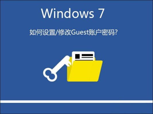 win7开机出现guest账户？linux guest用户权限-图1