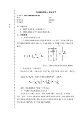 最大功率传输实验（最大功率传输实验报告）-图3