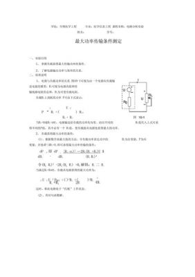 最大功率传输实验（最大功率传输实验报告）-图2