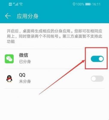华为手机怎么开微信分身？华为微信分身怎么弄-图3