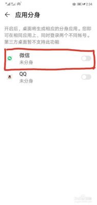 华为手机怎么开微信分身？华为微信分身怎么弄-图2