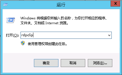 rdp会话窗口已被最小化怎么解决？rdpclip.exe 权限-图2